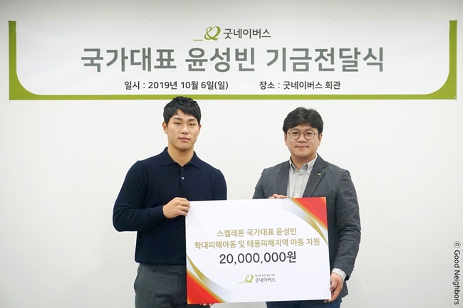 윤성빈 선수 기부금 전달식 진행 및 더네이버스클럽 등재 기념사진