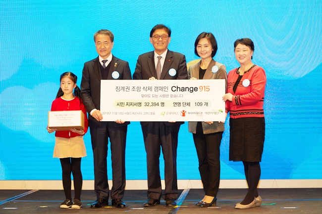 change 915 징계권 조항 삭제 캠페인