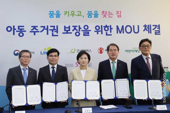 아동 주거권 보장을 위한 업무협약을 체결하고 있는 모습