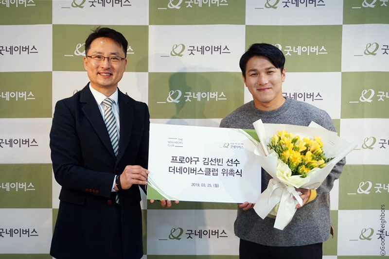 KIA 타이거즈 김선빈선수의 더네이버스 클럽 등재 위촉식을 진행하고 있는 굿네이버스 회원실장과 김선빈선수의 모습