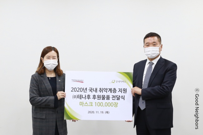 (주)테나후가 우리 단체에 마스크 10만 장을 전달하는 모습 