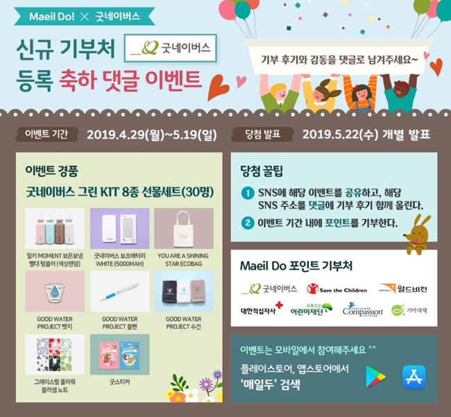 메일 두 포인트로 나누는 사랑배달 캠페인 참여자 대상 이벤트 안내