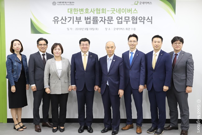 대한변호사협회 유산기부 법률자문 업무 협약식