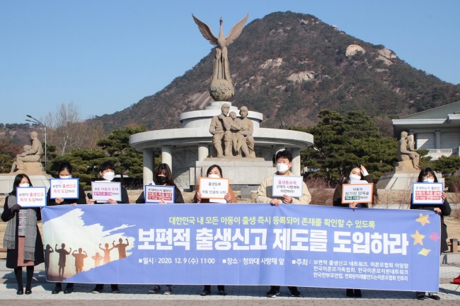 보편적 출생신고 네트워크가 기자회견을 진행하는 모습 