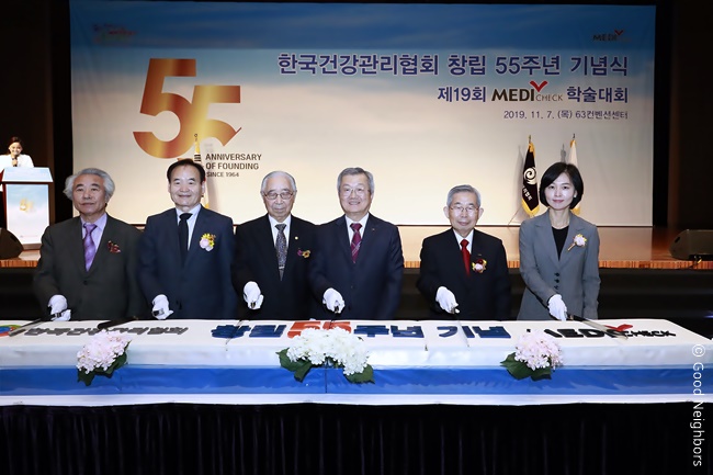 한국건강관리협회 창립 55주년 기념행사 단체사진