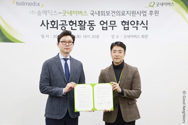 솔메딕스와 우리 단체가 함께 사회공헌 업무 협약식을 진행하는 모습