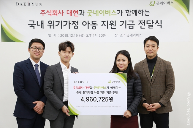 국내 위기가정 지원을 위한 기금 전달식을 진행중인 기업, 대헌의 모습