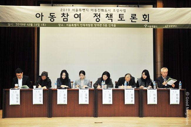 아동참여정책 토론회