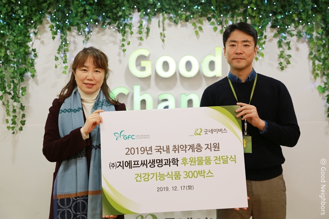 (주)지에프씨생명과학 후원물품 전달식 진행 사진