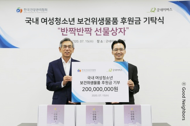 한국건강관리협회와 함께 국내 여성청소년 보건위생물품 후원금 전달식을 진행하는 모습 