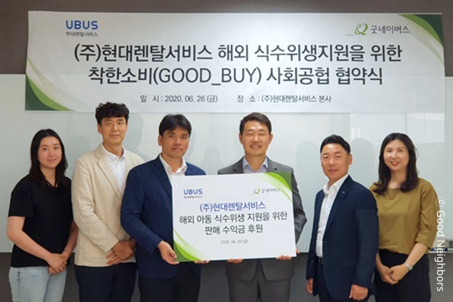 (주)현대렌탈서비스와 사회공헌 협약식을 진행하는 모습 