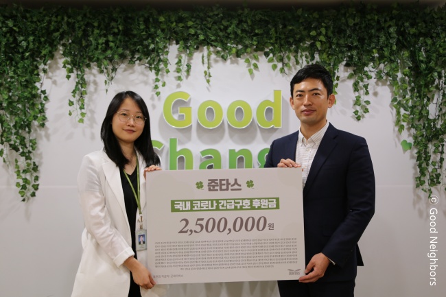 (주)준타스 국내 코로나 긴급구호 후원금 기탁판 모습 