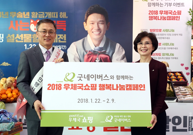 우체국 쇼핑 국내 결식 아동 지원 캠페인 홍보 모습