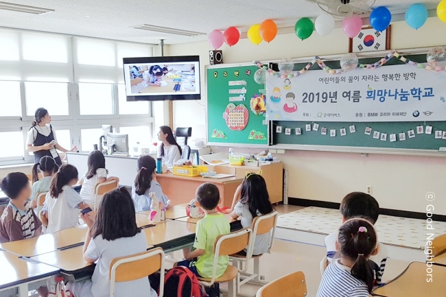 희망나눔학교 진행 모습 