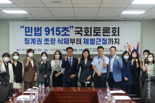 민법 915조 국회토론회 진행 사진 