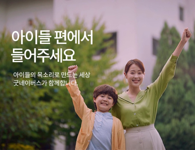 아이들 편에서 들어주세요 캠페인 포스터 