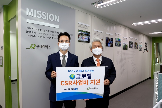 DGB금융그룹과 글로벌 CSR 사업추진 업무 협약을 체결한 모습 