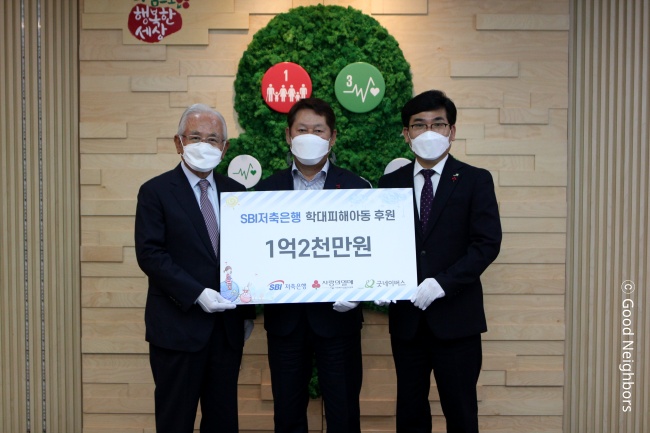 SBI저축은행, 사회복지공동모금회와 함께 후원금 전달식 진행 모습 