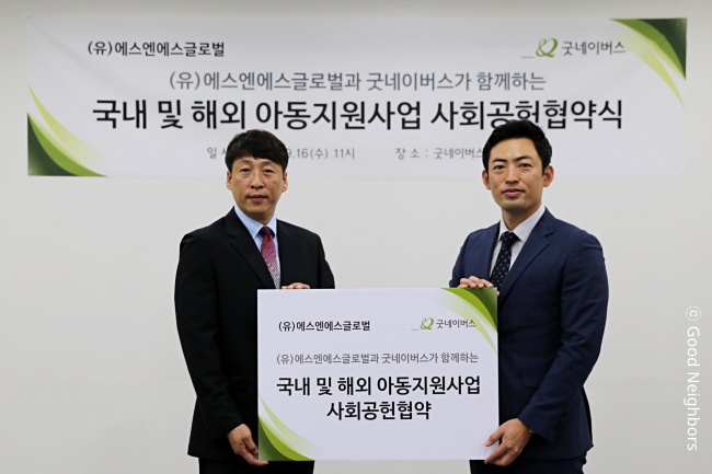 (유)에스엔에스글로벌과 사회공헌협약식 체결 모습 