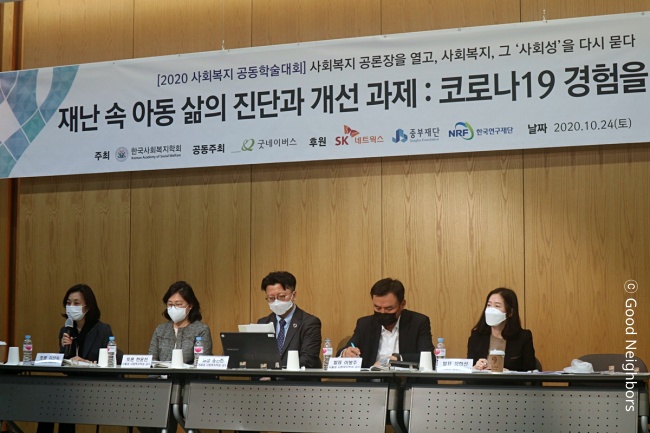 2020 사회복지 공동학술대회 산학세션 진행 모습 