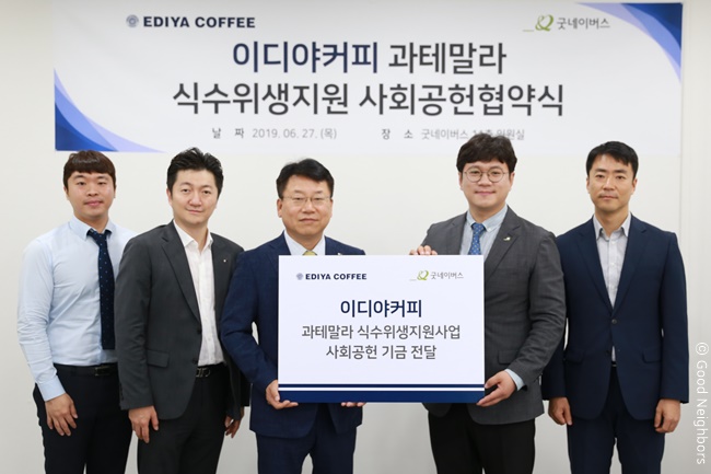 이디야커피와 콰테말라 식수위생지원 사회공헌협약식을 진행 중인 모습의 단체사진