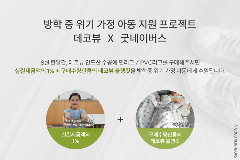 방학중 위기가정 아동지원 프로젝트 내용 이미지