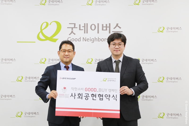 2018년 던롭스포츠코리아 굿바이 캠페인 협약식 모습