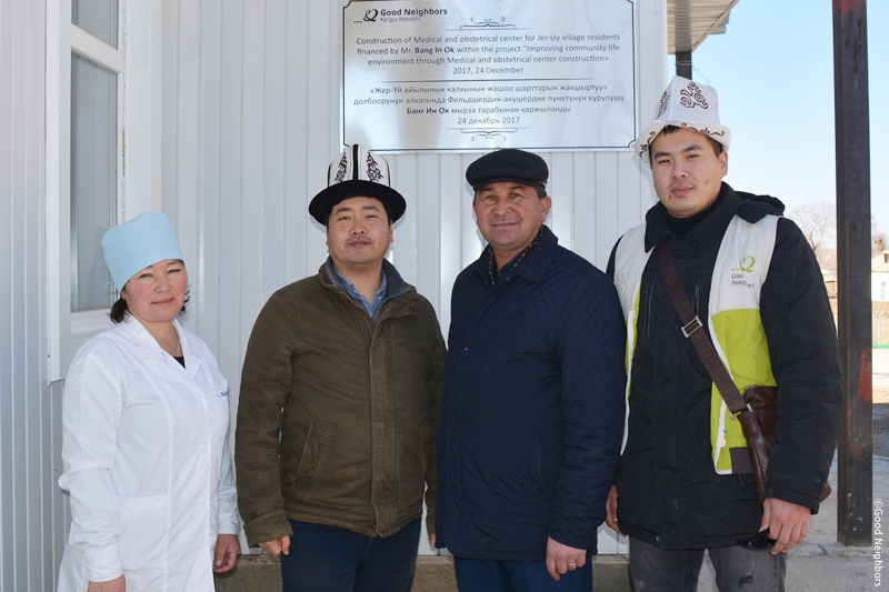 키르기즈공화국 마을 보건소 신축 완공식 모습