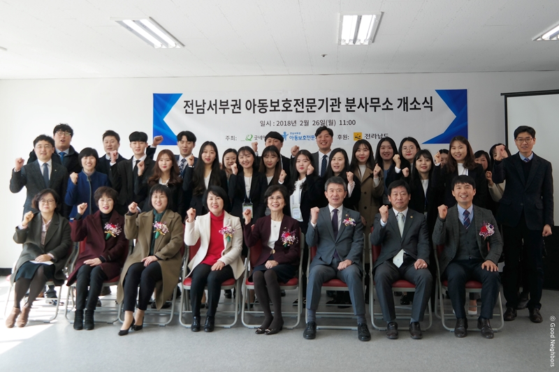 전남서부권 아동보호전문기관 분사무소 개소식 모습