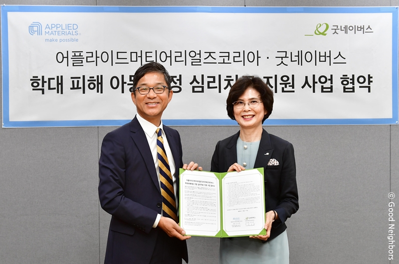 어플라이드머티어리얼즈코리아 학대피해아동 가정 심리치료 지원 사업 협약 체결 모습