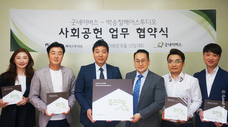 박승철헤어스튜디오 사회공헌 협약식 진행 모습