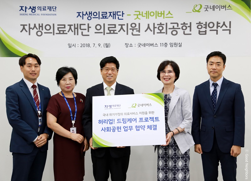 자생의료재단 의료지원 사회공헌 협약식 모습