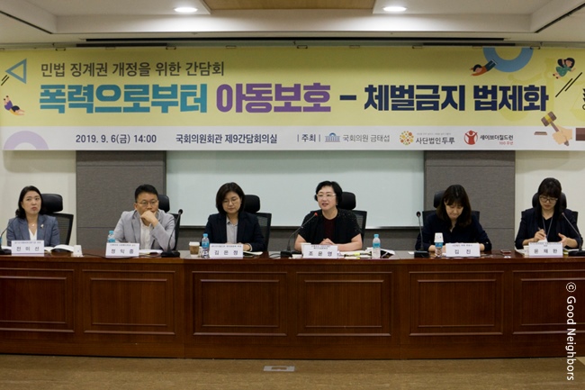 민법 징계권 개정을 위한 간담회 진행 모습