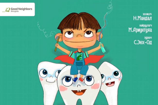 나의 달콤한 치아여행 인형극 포스터 