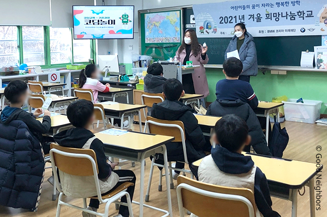 희망나눔학교 진행 모습 