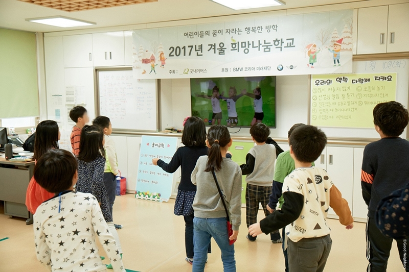 2018년 겨울 희망나눔학교에 참여한 아이들이 율동하는 모습