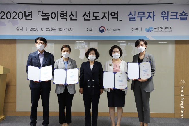 놀이혁신 선도지역 중앙자문단 위촉 모습 