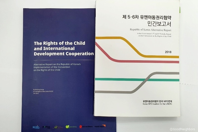 UN CRC 국가이행 사전 심의 책자 및 제5,6차 유엔아둥권리 협약 민간보고서 책자