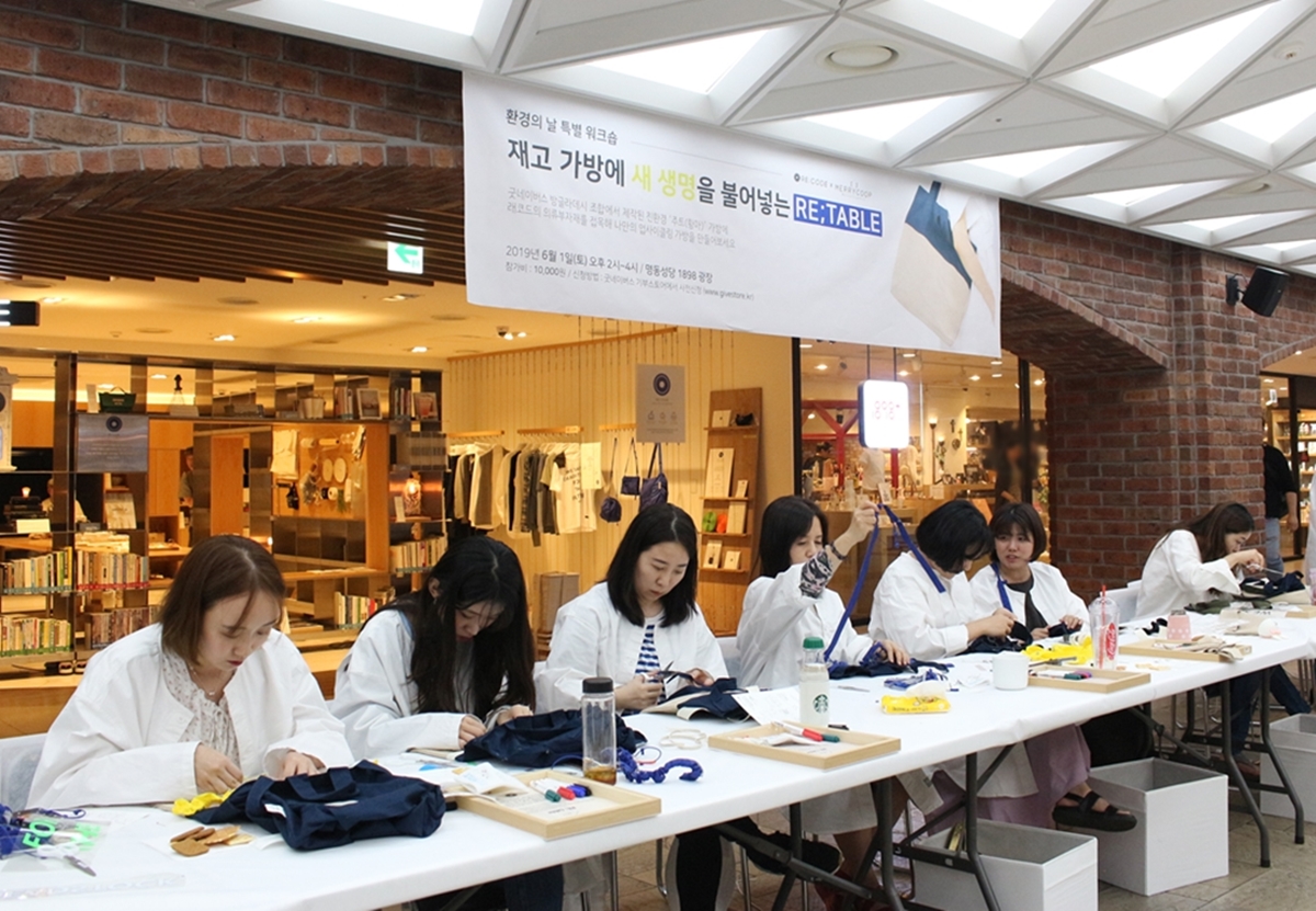 지난 1일, 국제구호개발 NGO 굿네이버스가 6월 5일 세계 환경의 날을 맞아 브랜드 래코드와 함께 리테이블 워크숍을 개최했다. 사진은 워크숍이 진행되는 모습.