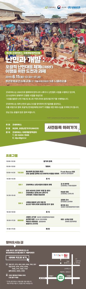 사진은 제2회 국제개발협력포럼 포스터.