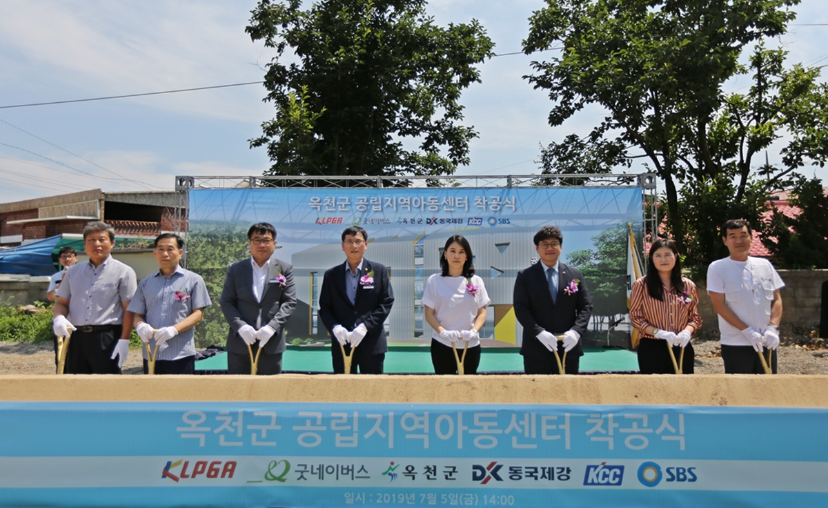 국제구호개발 NGO 굿네이버스가 SBS, KLPGA, 옥천군과 함께 옥천군 청산면에서 공립형 지역아동센터 착공식을 가졌다. 사진은 착공식을 진행하는 모습. 왼쪽부터 김동산 옥천군 청산면장, 전광선 옥천군 청성면장, 여영우 옥천군 주민복지과장, 이광섭 옥천군 행정복지국장, 김경자 KLPGA 전무이사, 황성주 굿네이버스 나눔마케팅본부장, 홍선희 플랫건축사무소 건축사, 성영준 SBS 국장. 