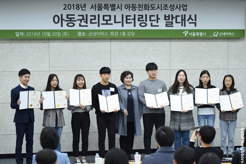 2018 서울특별시 아동권리모니터링단 발대식 모습