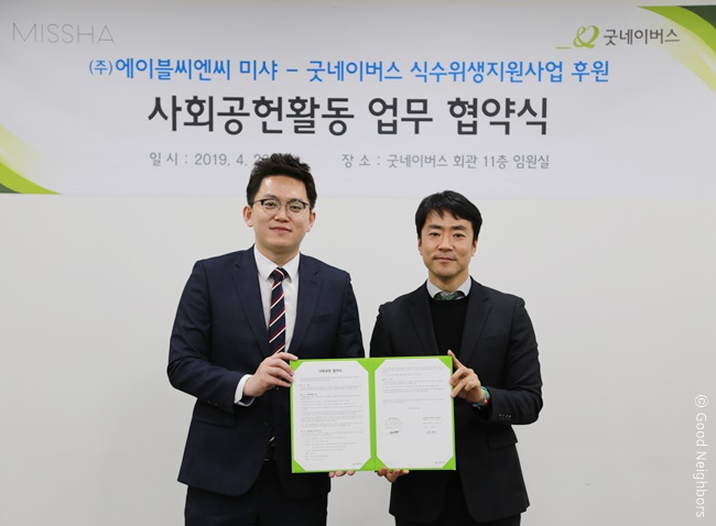 (주)에이블씨엔씨 미샤와 식수위생지원사업 사회공헌 활동 업무 협약식을 진행하는 모습