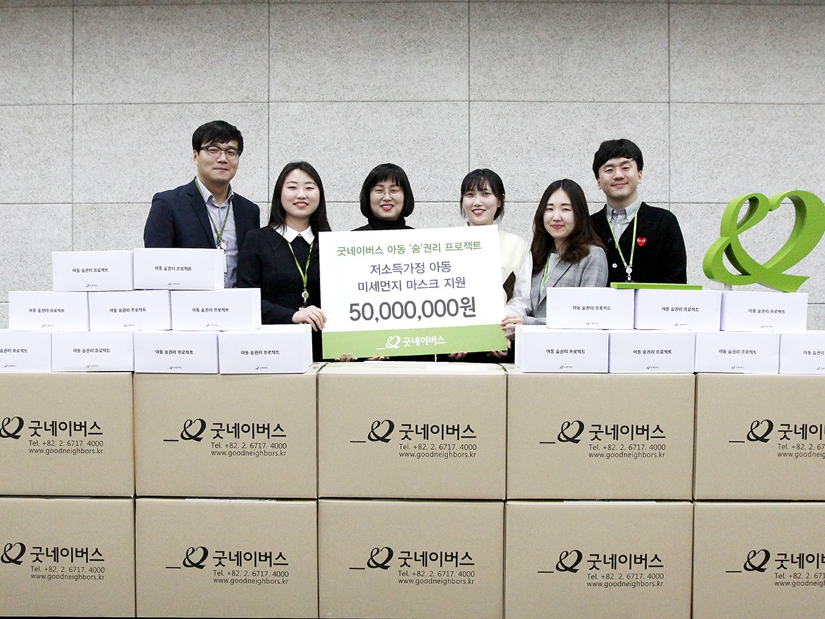 국제구호개발 NGO 굿네이버스는 저소득가정 아동의 건강한 성장을 지원하기 위한 아동 숨권리 프로젝트를 시작한다고 18일 밝혔다. 사진은 굿네이버스 직원들이 전국 지역아동센터 아동에게 지원될 미세먼지 마스크를 준비한 모습