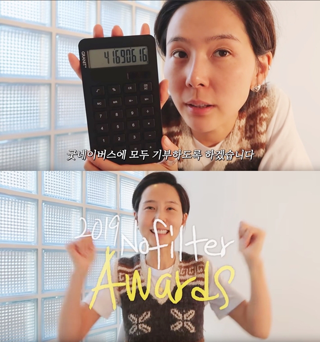 방송인 김나영이 기부소식을 전하는 유튜브 내용 중 캡쳐 화면