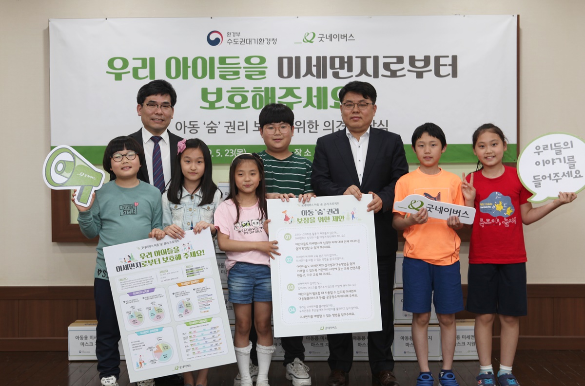 23일, 국제구호개발 NGO 굿네이버스는 아동들의 자유로운 숨 권리 보장을 위해 환경부 소속 수도권대기환경청에 의견 전달식을 진행했다. 사진은 전달식에 참석한 아동들과 김웅철 굿네이버스 사무총장, 김동구 수도권대기환경청장이 환하게 웃고 있는 모습.