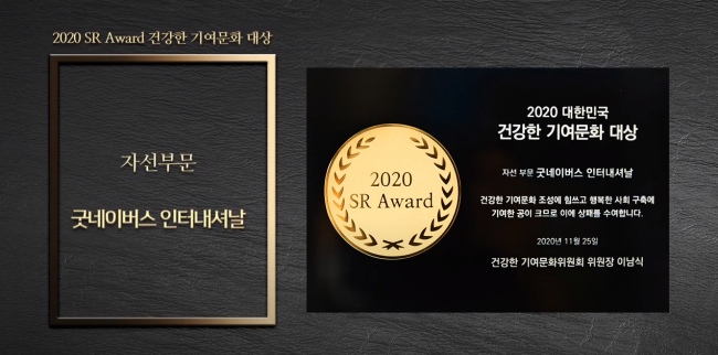 2020 대한민국 건강한 기여문화 대상 수상 화면 