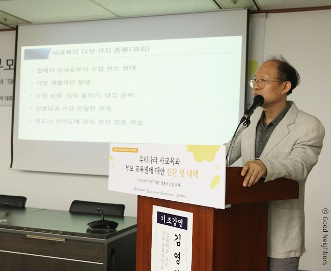 기조강연을 하는 김영천 교수의 모습