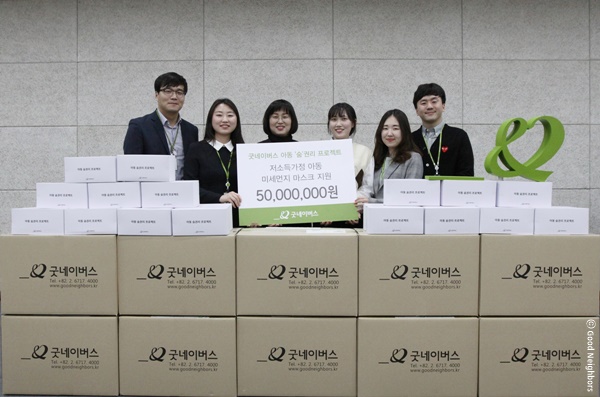 아동숨권리 프로젝트 진행에 앞서, 저소득가정 아동들에게 배포될 마스크 박스 앞에서 사진촬영 중인 굿네이버스 직원들의 모습