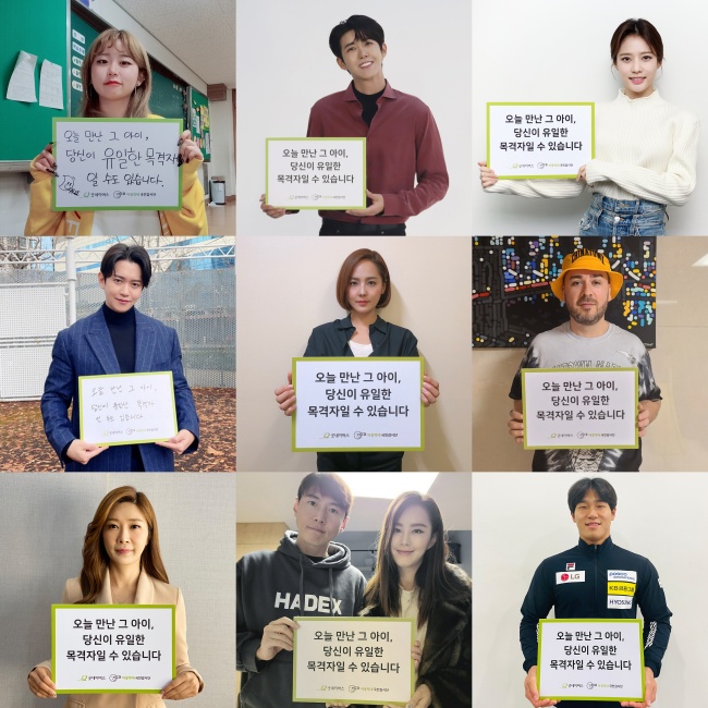 배우 유진, 송재희 지소연 부부, 배우 남이안, 가수 강균성, 방송인 샘해밍턴, 방송인 황광희, 아나운서 이정민, 스켈레톤 국가대표 윤성빈, 유튜버 달지가 캠페인에 참여한 모습 